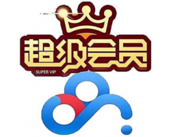 免费撸百度网盘超级会员无限制方法
