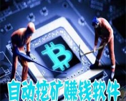 全自动挂机挖矿赚钱项目，挂机日赚几十