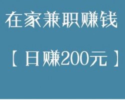 长期被动流量日赚200元的赚钱项目