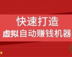 谈下对于虚拟产品项目赚钱的看法