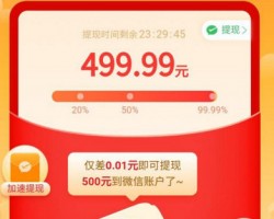 拼多多助力提现500元红包教程