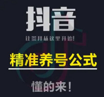 抖音、快手简单有效的5天养号速成流程