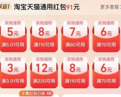 淘宝省钱卡赚钱小项目，可批量操作