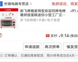 拼多多~一折商品赔付项目