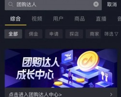 抖音团购达人赚钱项目