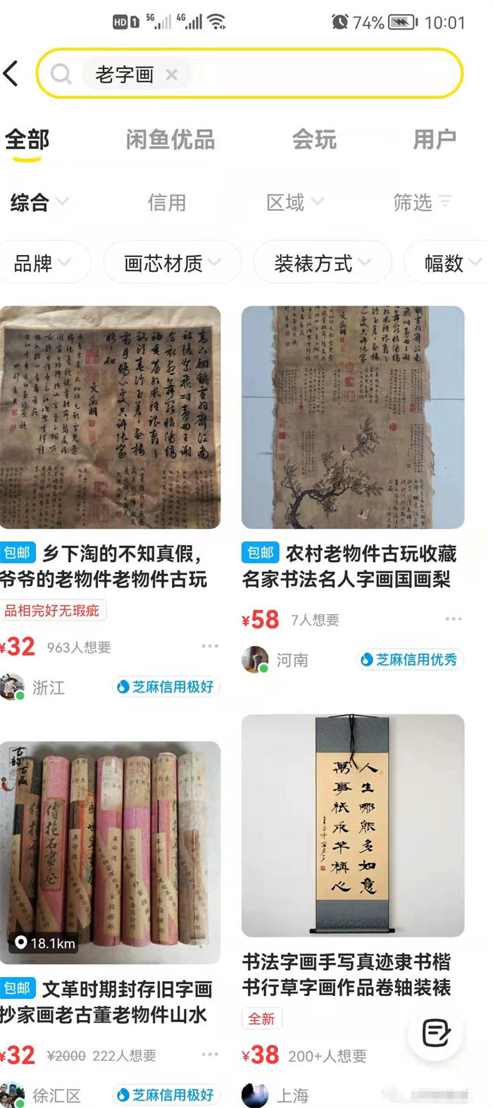 老字画生意解密 网赚 淘宝 闲鱼 好文分享 第1张 老字画生意解密 网赚 淘宝 闲鱼 好文分享 第1张