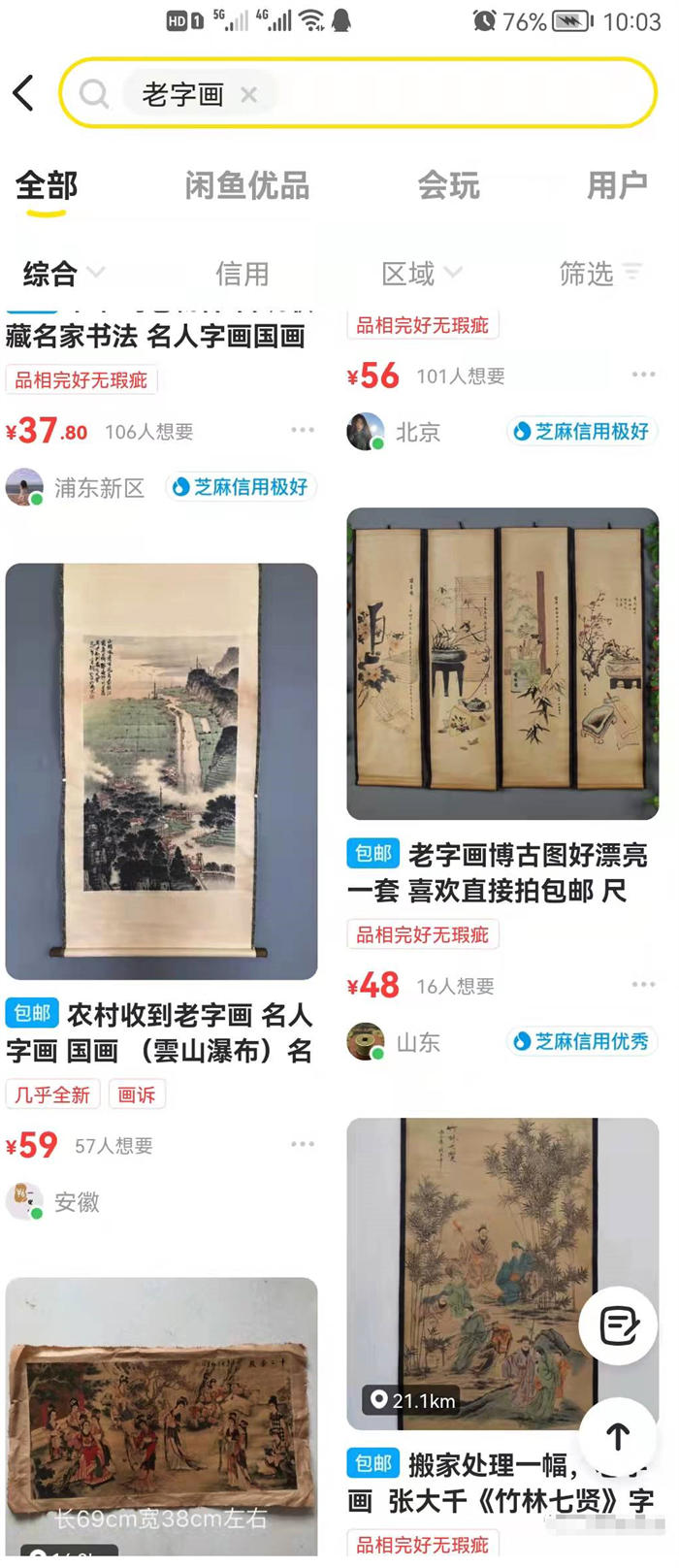 老字画生意解密 网赚 淘宝 闲鱼 好文分享 第2张 老字画生意解密 网赚 淘宝 闲鱼 好文分享 第2张