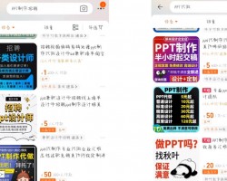 PPT赚钱：一单利润100+