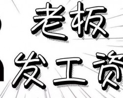 你是选择赚钱？还是挣钱?