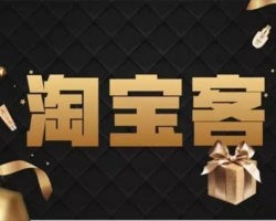 qq机器人挂机操作淘宝客，日收入1k+