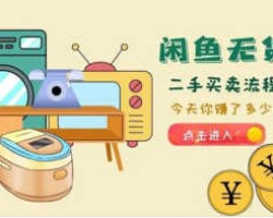 闲鱼无货源选品怎么选？