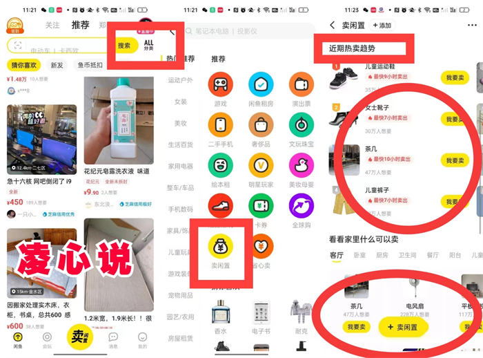 新手做闲鱼卖货这四个选品方法一定要了解 闲鱼 网赚 经验心得 第2张 新手做闲鱼卖货这四个选品方法一定要了解 闲鱼 网赚 经验心得 第2张