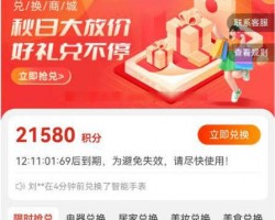 揭秘：积分兑换套路搞钱玩法