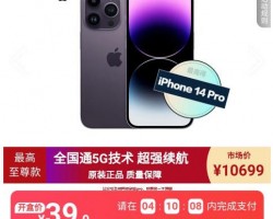 39块买苹果14？揭秘微博引流做苹果手机抽奖