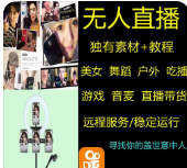 月入2万的半无人直播暴利玩法