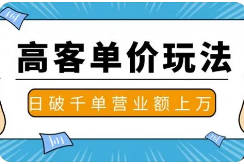 教你如何找到超高客单价产品