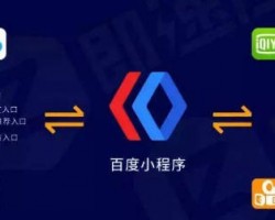 百度分拆小程序业务：小程序不行了？