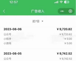 公众号改变了推荐规则后，有人1天收益9700+