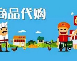 黄牛代购，月入10万