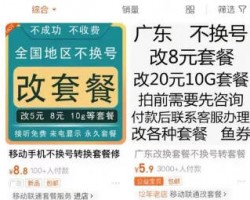代改手机话费套餐赚钱的偏门项目,月赚30000+