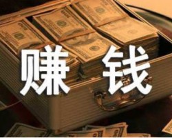 如何找长期网创赚钱项目? 价值50W