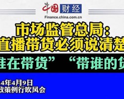 直播带货行业将引来大地震