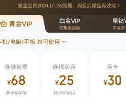 低价影视会员项目，单笔收益超10元