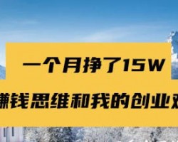 如何一年内赚15w?