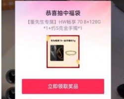 不拍视频不直播，她靠“捡漏”福袋月入6000+？揭秘零风险薅羊毛新玩法！