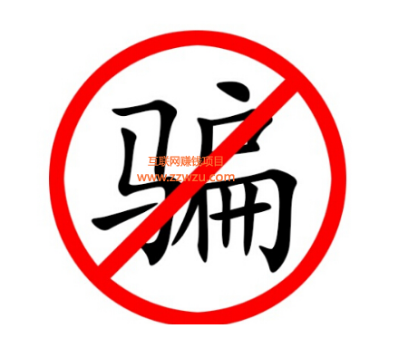 揭秘日赚1000+的无压跑分背后的骗局