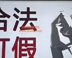 揭秘京东另类打假项目，外面收费好几百