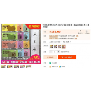 365天让孩子更聪明的逻辑思维训练课程15册PDF书籍打包