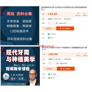 多套口腔大师牙体预备牙实操系列课+印模全瓷根管等牙齿嵌体修复技术(225G)