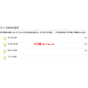 巨献珍藏！英文原著版书籍,小说文学经典名著打包（12G）
