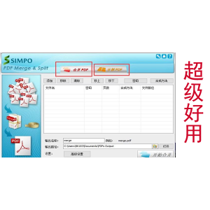 PDF分割合成器，无限制，永久免费，超好用