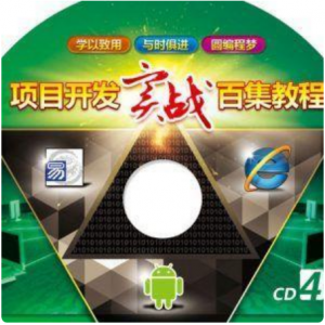 一集不漏，课件齐全！易语言项目开发实战百集教程全套(16.8G)