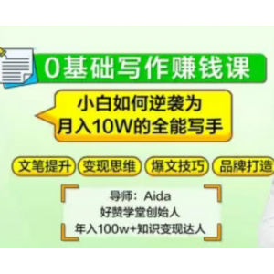 猫姐月赚10W的全能写手实操营（完结）