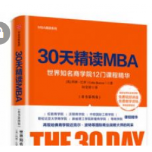 全世界最知名商学院12 门课程