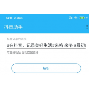 抖音工具箱 V3.1 Android + PC