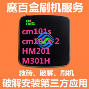 机顶盒破解限制，移动新魔百盒M301A M301H MGV2000 MG100 M101机顶盒装系统刷固件