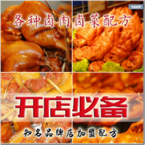 手把手教你制作卤水、卤菜、凉菜、五香卤蛋、鸭脖等等