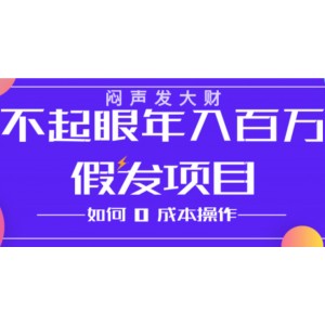 闷声发大财，不起眼但年入百万的假发项目，如何零成本轻松操作分享