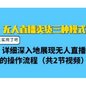 最新无人直播万人在线技术理原及详细操作步骤解析（视频教程）
