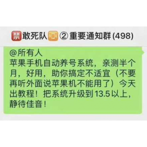 敢死队8.7苹果手机自动养号教程！无需任何插件和物理外挂！轻松助你解决不适宜！