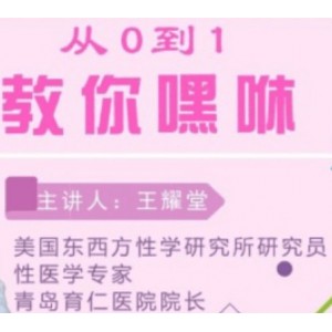 从0到1教你嘿咻