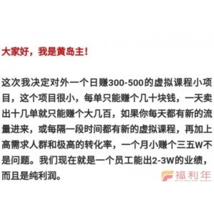 黄岛主操作虚拟课程项目3.0,月入3W+，简单粗暴! 价值3988。知之网赚免费分享会员
