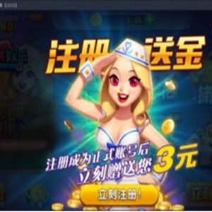 撸平台羊毛棋牌游戏赚钱项目，一天稳赚几百