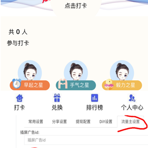 微信打卡小程序源码 流量主爆棚