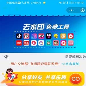 赚钱利器：增强版最新短视频去水印微信小程序源码