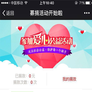 微募捐原版打赏v0.25源码 ,个人/公益组织打赏源码
